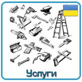 Сантехнические и водопроводные услуги